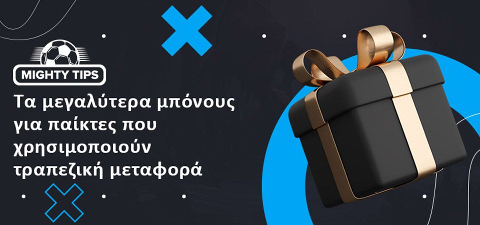 Τα καλύτερα μπόνους για αθλητικό στοίχημα με Bank Transfer