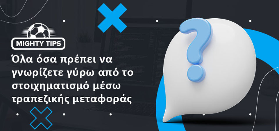 Ιστορικό της Bank Transfer για αθλητικό στοίχημα