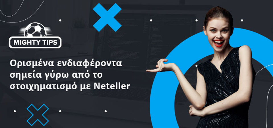 Αναδρομή του αθλητικού στοιχηματισμού μέσω Neteller