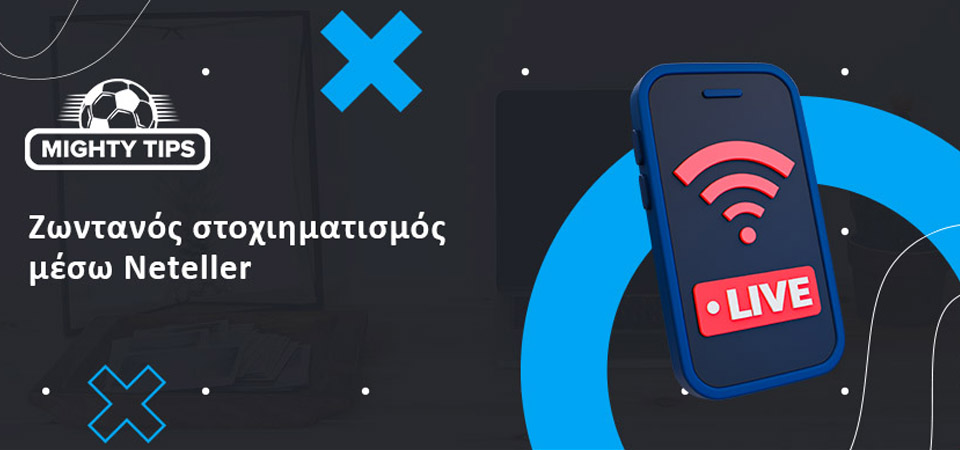 Ζωντανό στοίχημα με Neteller