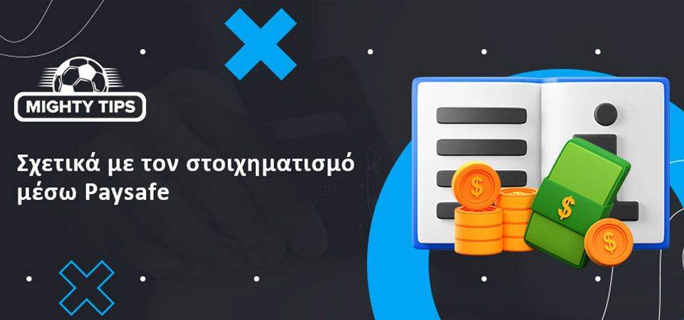 Ιστορικό της Paysafe για αθλητικό στοίχημα