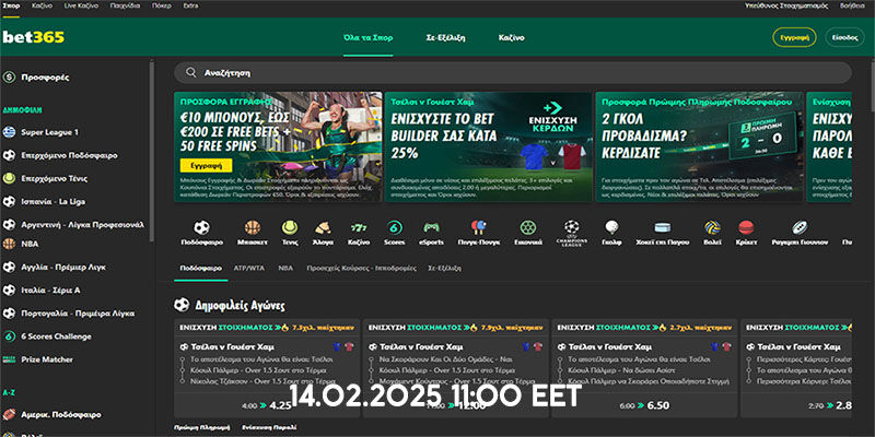 Στιγμιότυπο οθόνης της σελίδας bet365 sport