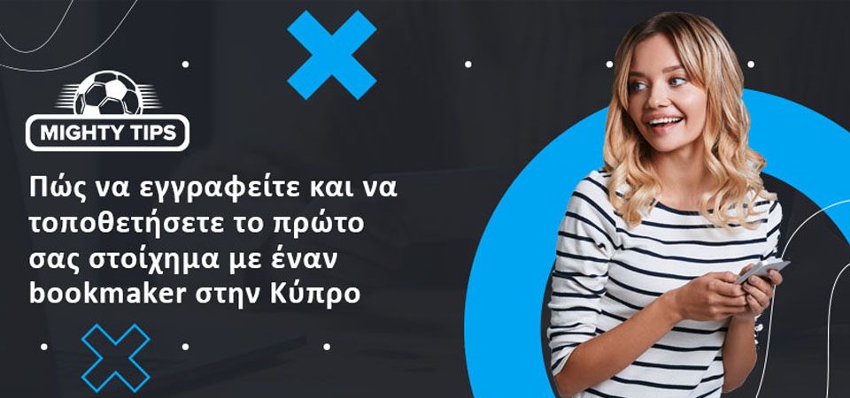 Πώς να εγγραφείτε, να επαληθεύσετε το λογαριασμό σας και να τοποθετήσετε το πρώτο σας στοίχημα με ένα bookmaker στην Κύπρο