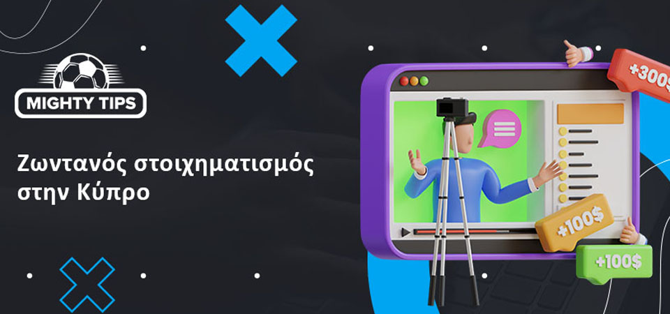 Ζωντανό στοίχημα στην Κύπρο